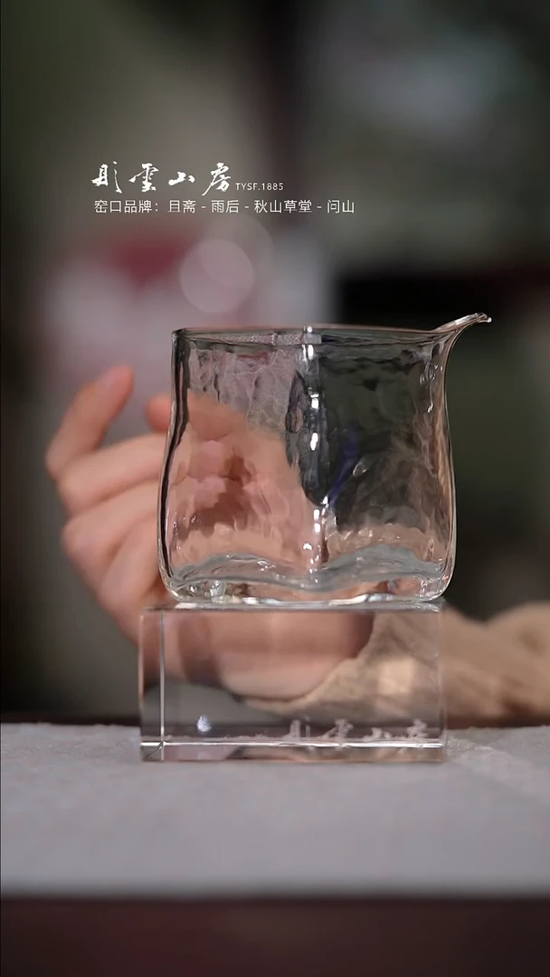 【闪购商品】杯彤云山房玻璃公道杯