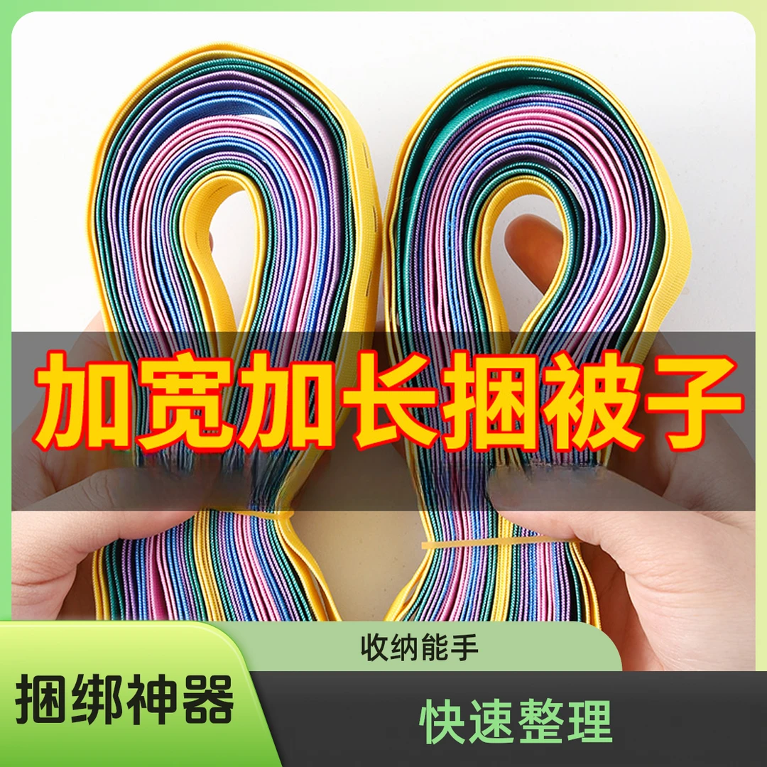 捆被子专用捆绑带拉拉卷衣服裤子收纳叠棉被绳子衣柜衣物整理好物