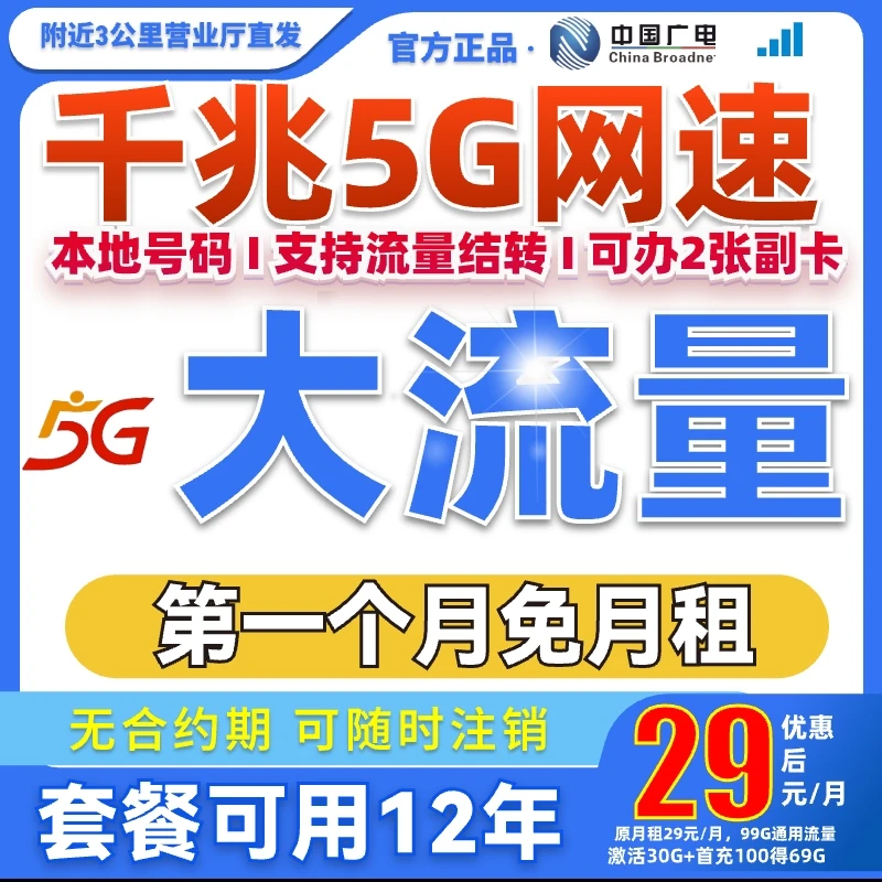 中国广电正规流量卡手机卡5G电话卡广电正龙卡不限速4G5G流量卡6