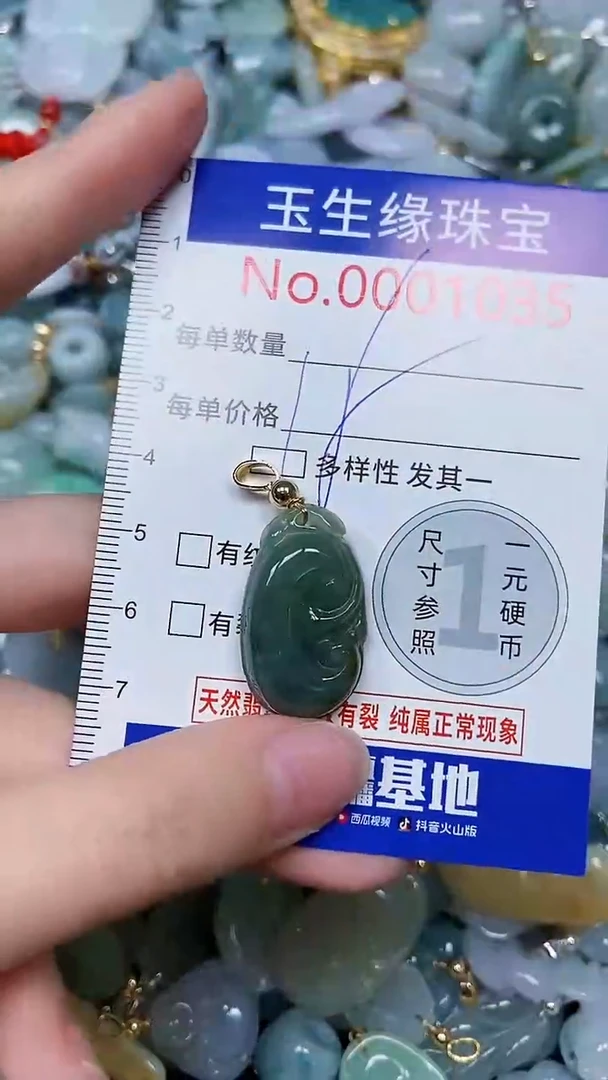 【闪购商品】翡翠颈饰未镶嵌闪购00001035