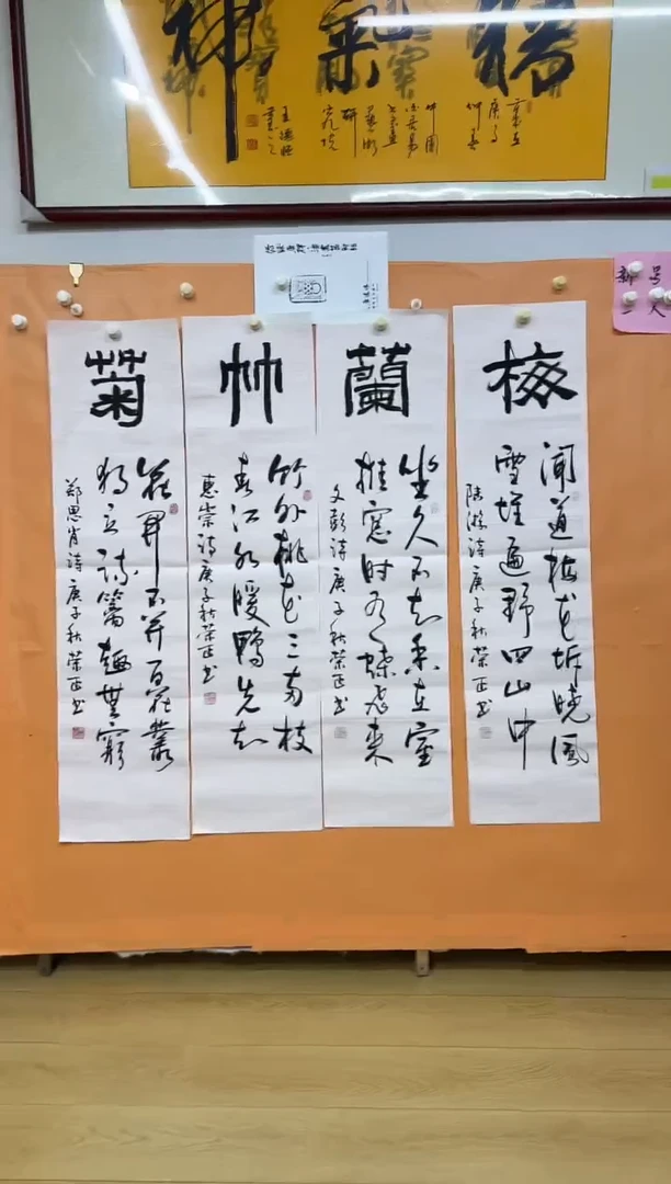 书法梅兰竹菊作品