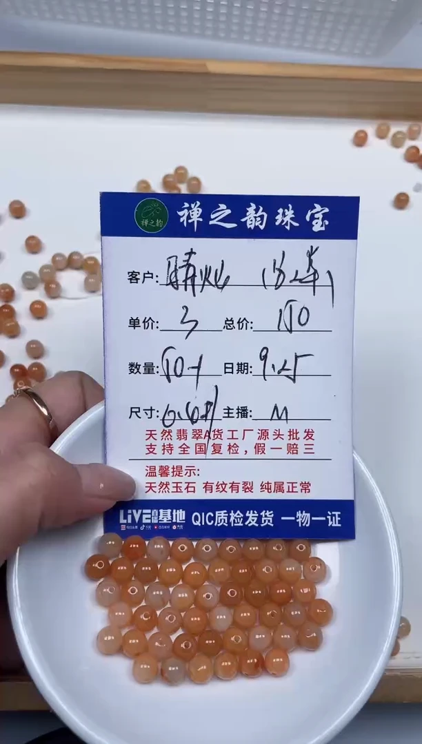 散珠翡翠晴*Q7缅料(烤)红洒卡约6.5mm25颗多样性发自选（拍2单）