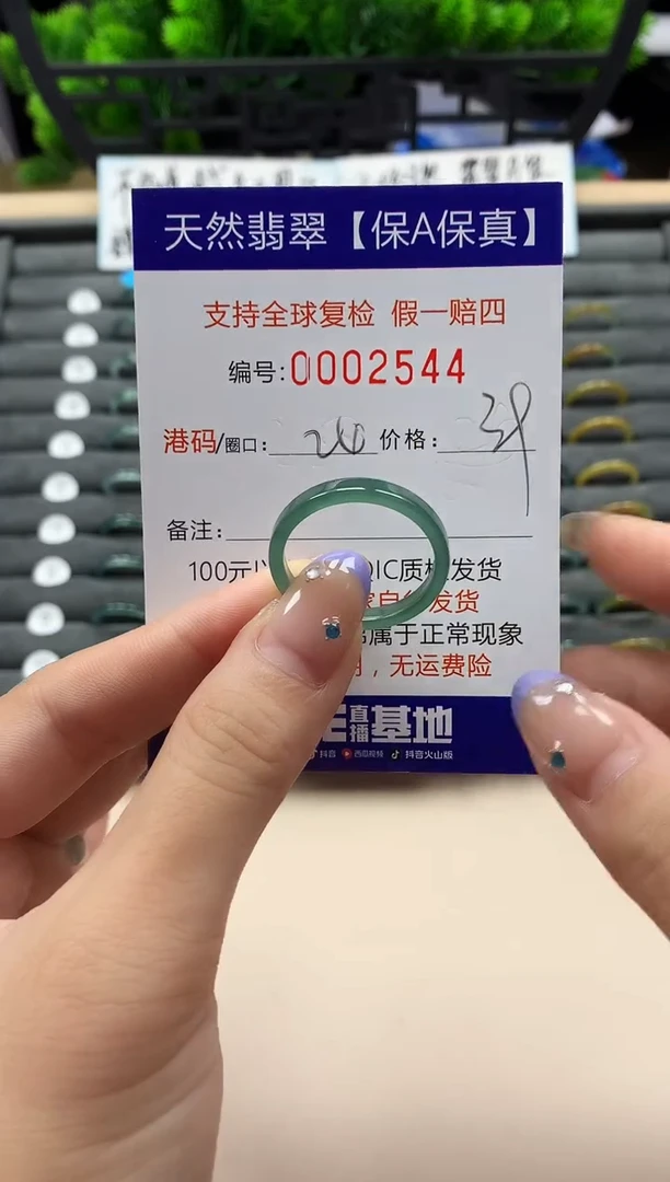 未镶嵌戒指翡翠天然 2544