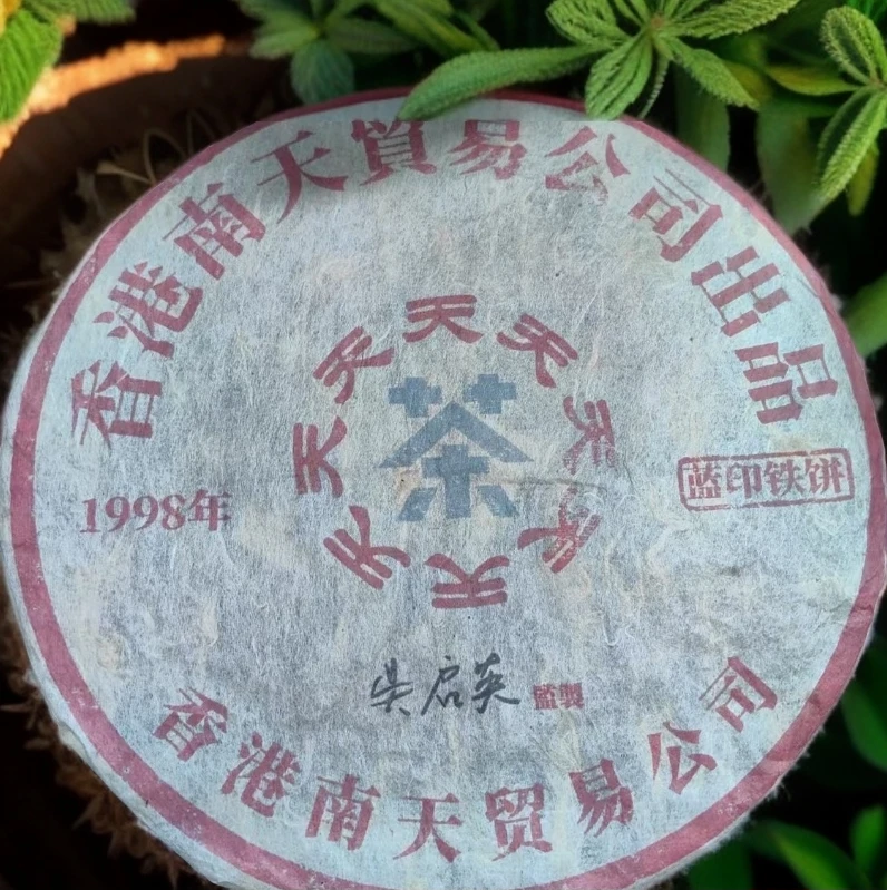 LG499-香港南天蓝印铁饼 生茶 380g
