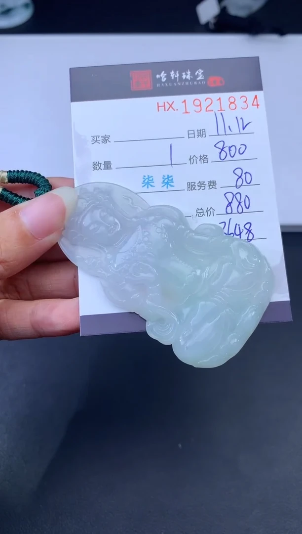 未镶嵌挂件翡翠哈轩 挂件1