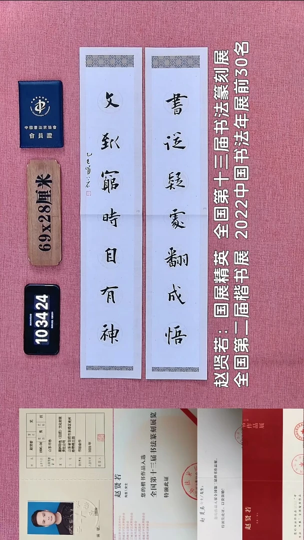 书法227          赵老师书法作品