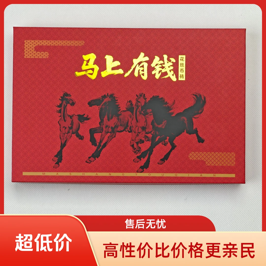 非法定货币《马上有钱 · 花丝币砖》珍藏版+澳门纪念