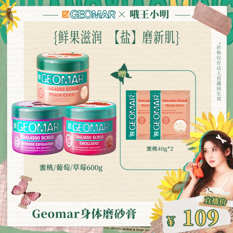 身体磨砂膏葡萄/蜜桃/草莓600g吉尔玛清洁去角质
