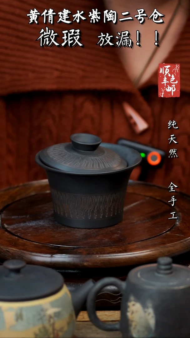 壶黄倩建水紫陶微瑕2
