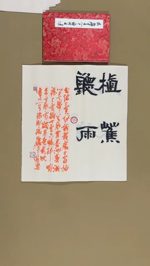 书法冯尚杰老师书法福利作品