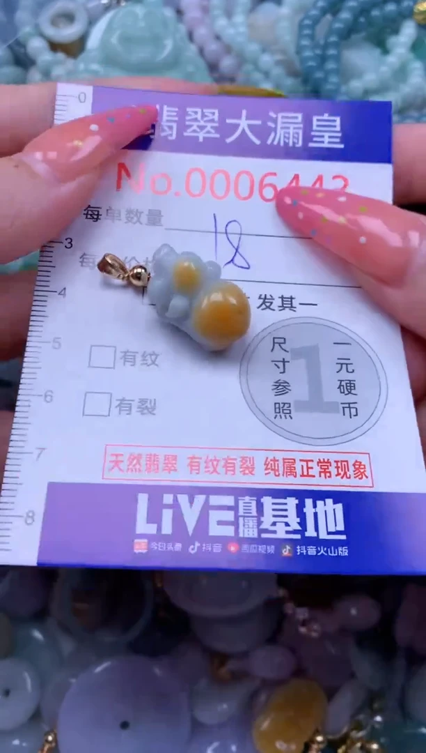 翡翠未镶嵌吊坠(不含链)6443