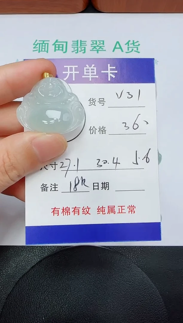 吊坠(赠链)18K金镶嵌翡翠V31