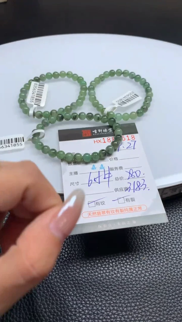 未镶嵌挂件翡翠哈轩 手串1（有纹有裂）（多样性发其一）