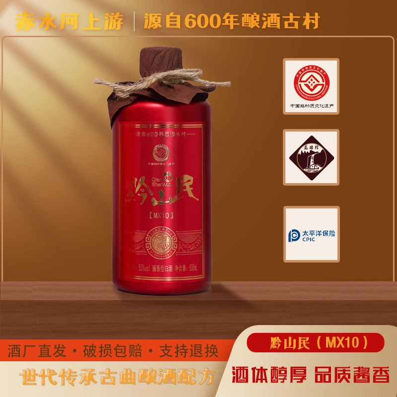 黔山民MX10酱香型白酒纯粮食酒53%Vol