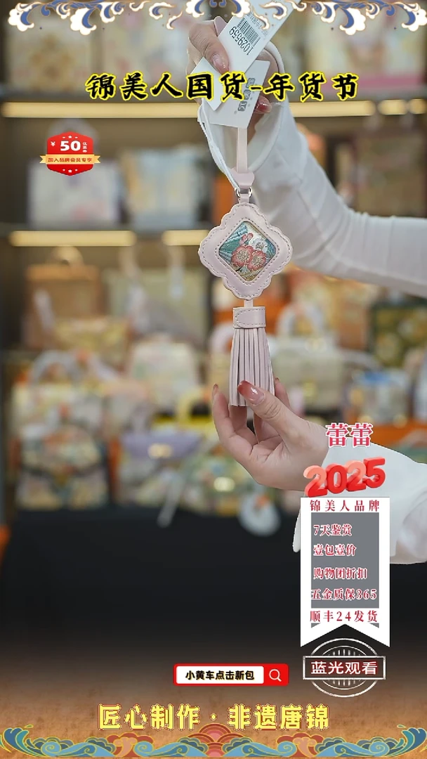 【闪购商品】织绣蕾蕾唐锦年货节 特价粉流苏32