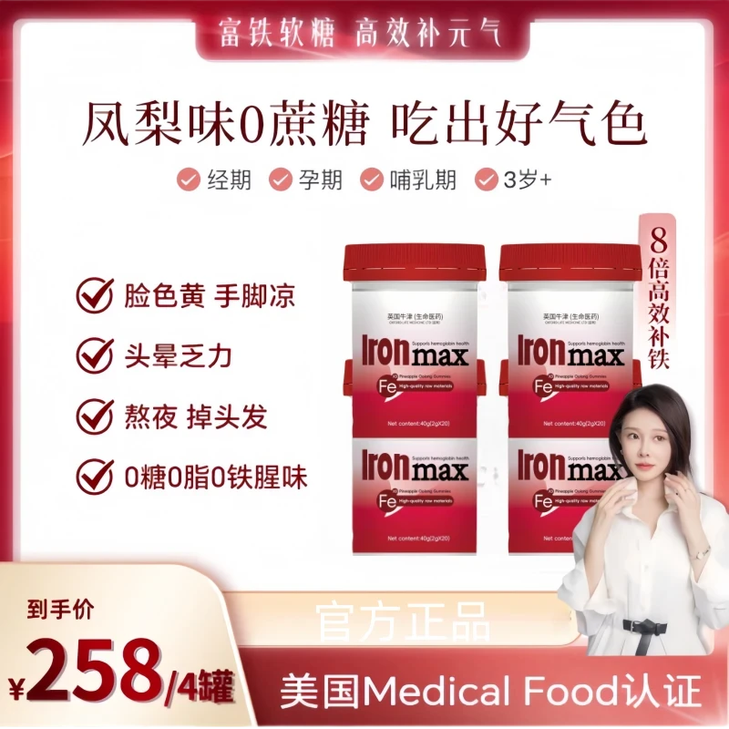 【小饼干同款】麦治讯补铁日软糖 好气色儿童孕产妇45颗/4罐