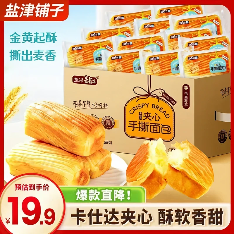盐津铺子夹心手撕面包整箱蛋糕点心吐司学生早餐营养零食早餐面包