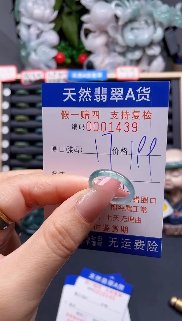 翡翠戒指未镶嵌17*1439