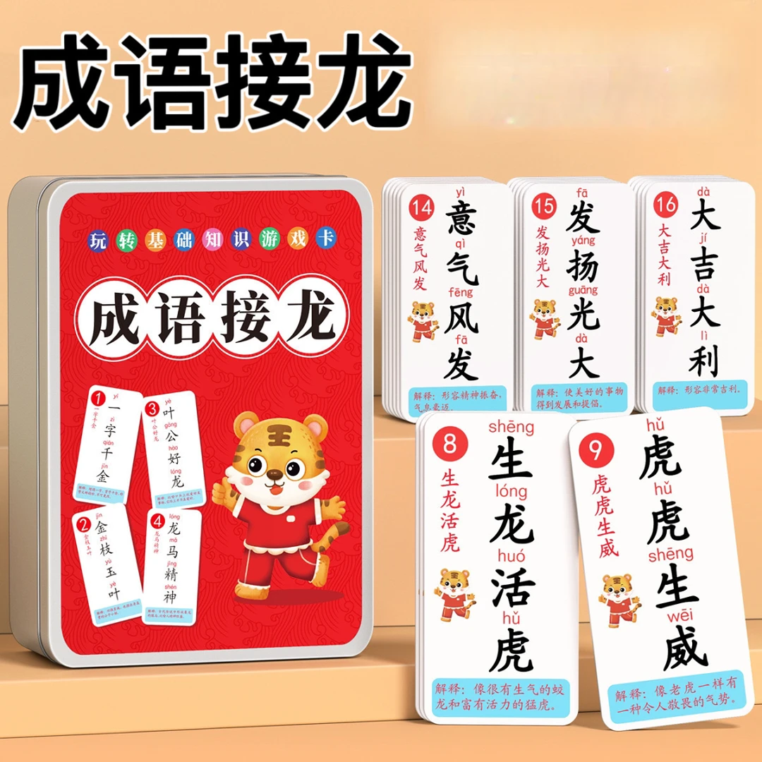 【老师推荐 超值160张!】成语接龙卡牌益智亲子游戏识字卡片