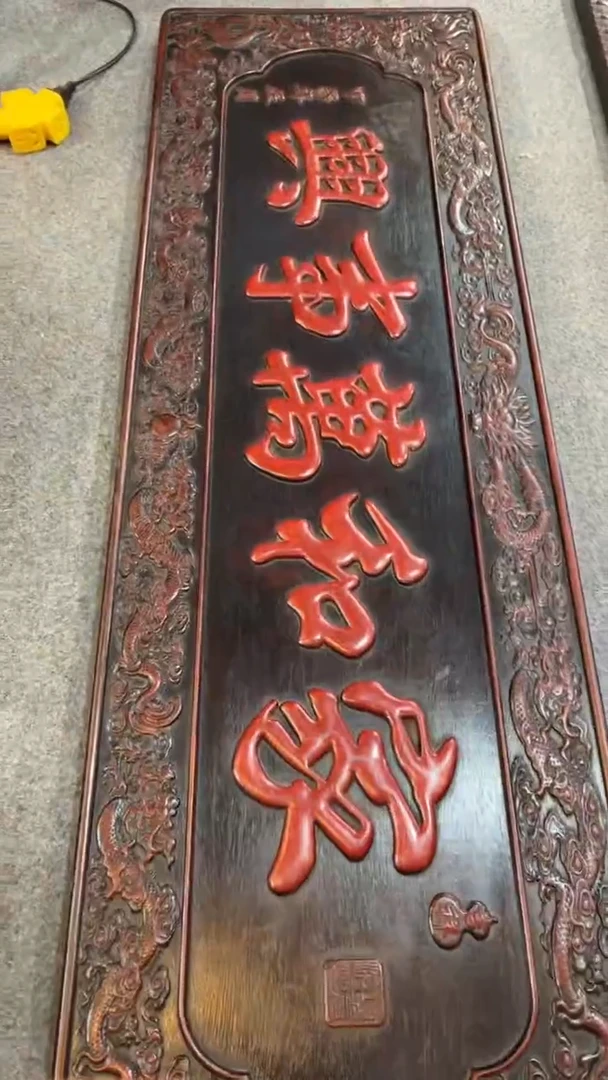 非洲紫檀（红花梨）家和万事兴1米2x38cm