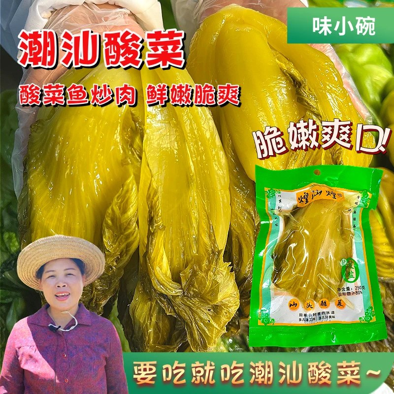 潮汕酸菜酸脆可口泡菜风味特产美食酸菜鱼烹饪美味直销酸菜炒牛肉