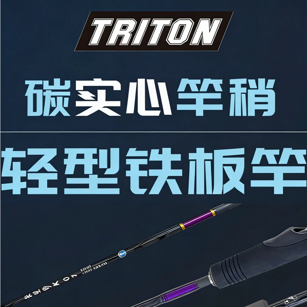 豪望钓K01碳实心轻型铁板竿天亚刀鱼带鱼竿船竿海钓竿直柄路亚竿