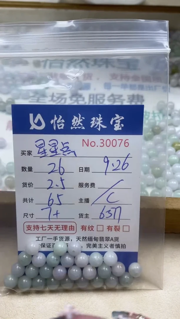 未镶嵌手链翡翠星**点单：30076