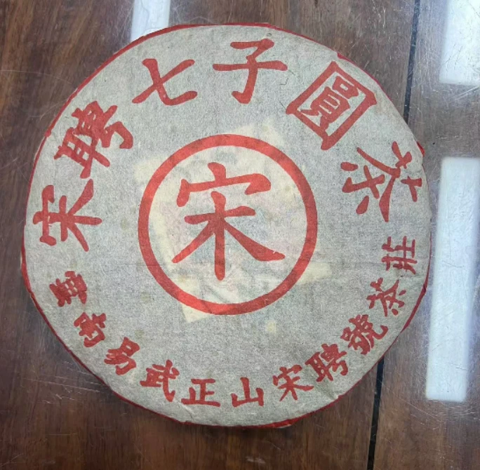 90年代红标宋聘号普洱生茶357g