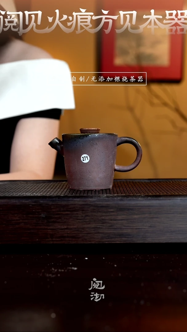 271微瑕空杯壶
