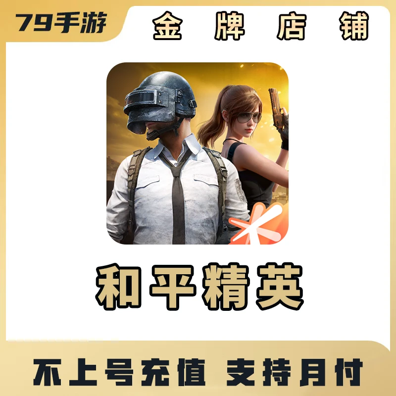 吃鸡点券充值35/75/100/档位不上号点卷充值特权卡【支持月付】