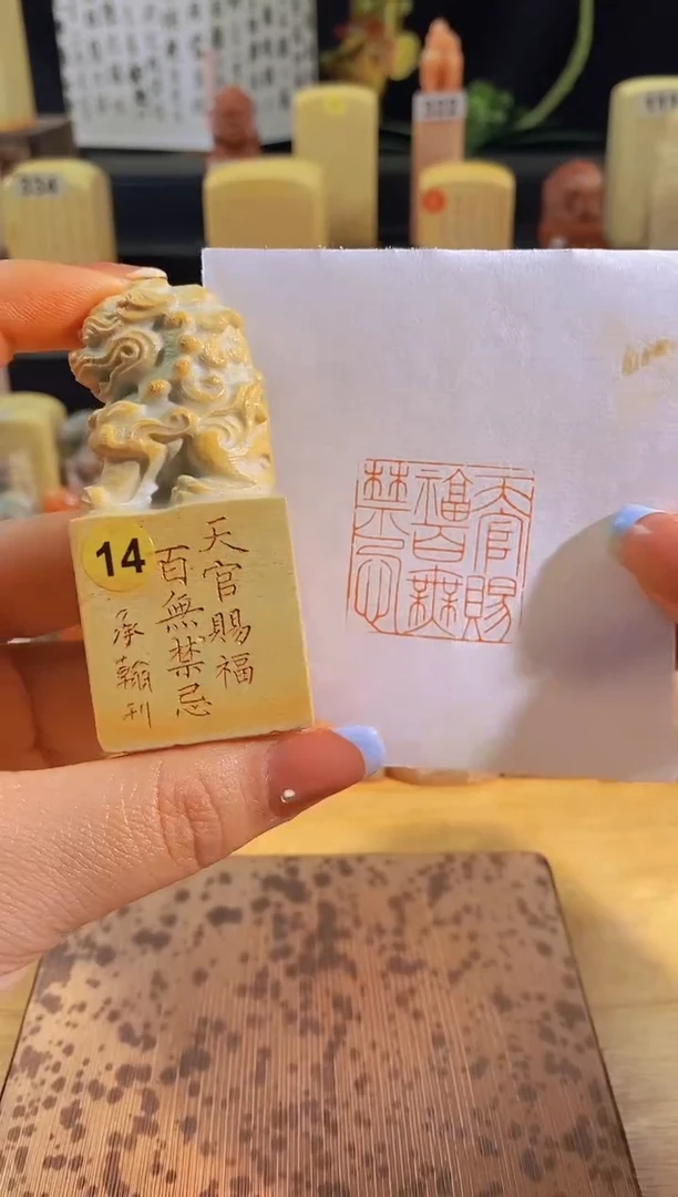 昌化石印石天官赐福百无禁忌3*3有库存-14