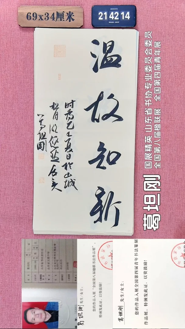 书法296         葛老师书法作品