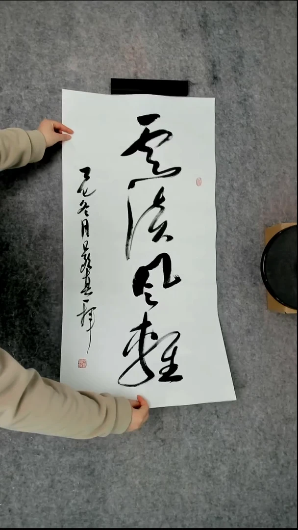 书法吕老师书法作品