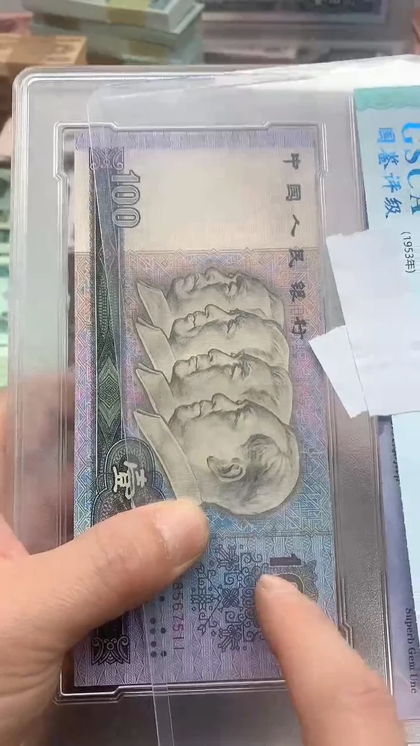 【闪购商品】4版币90 100元旧票 单张