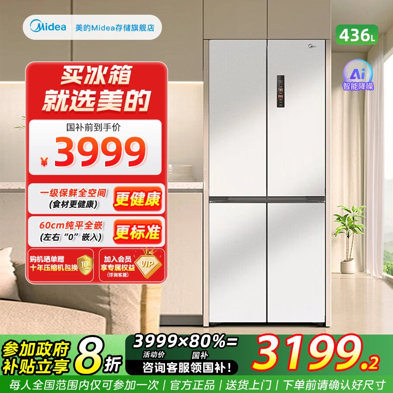 美的【457零嵌】冰箱60cm超薄嵌入式家用十字四门一级风冷白色