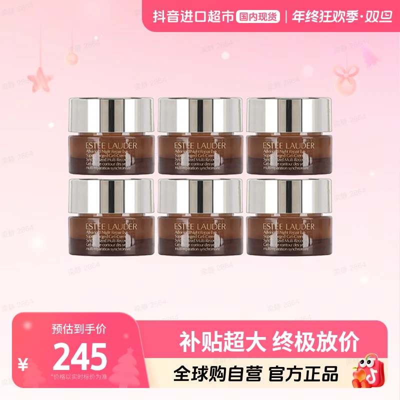 【国内现货】Estee Lauder雅诗兰黛正品小棕瓶眼霜5ml*6特润修护【h】