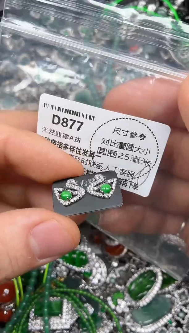 颈饰未镶嵌翡翠D877耳钉