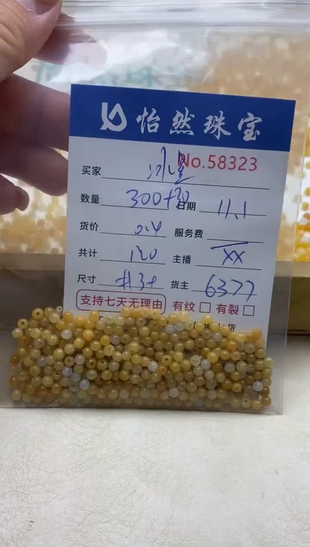 散珠翡翠冰*单：58323