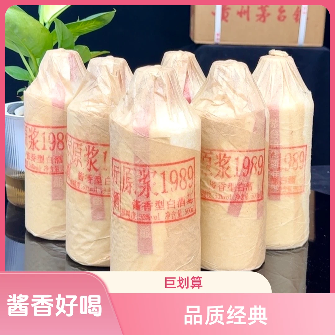 厅酒原浆1989酱香型白酒整箱好喝品质经典传统优级酒厂53度500*6