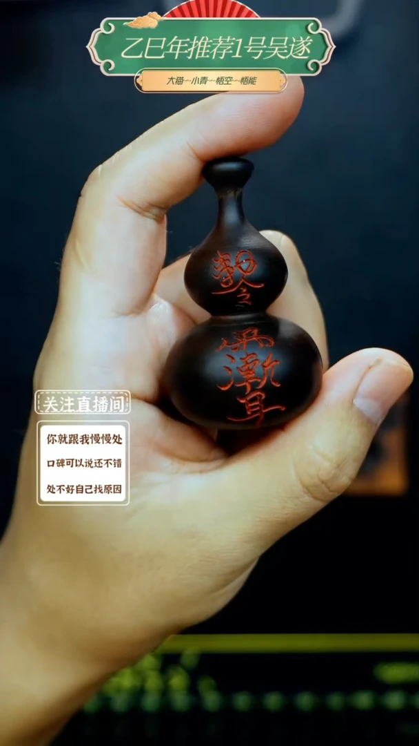 【闪购商品】葫芦稀有雷枣雕刻紫薇小吊坠～