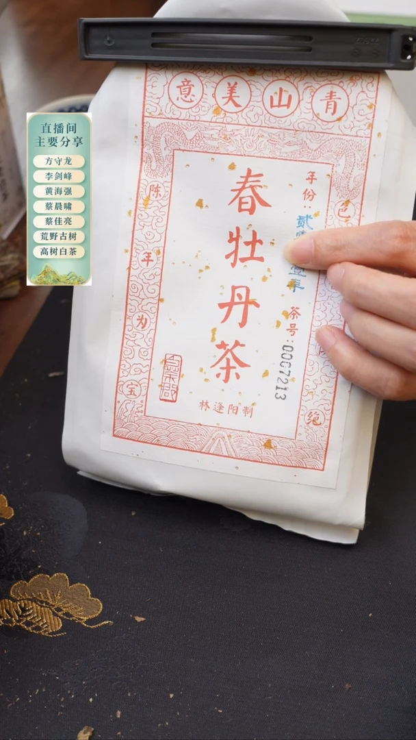 方守龙/林逢阳 22年二级牡丹 75克