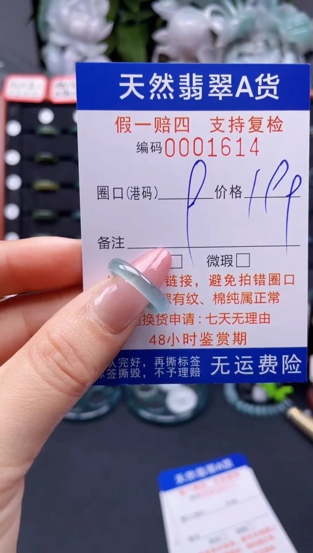 翡翠戒指未镶嵌9*1614