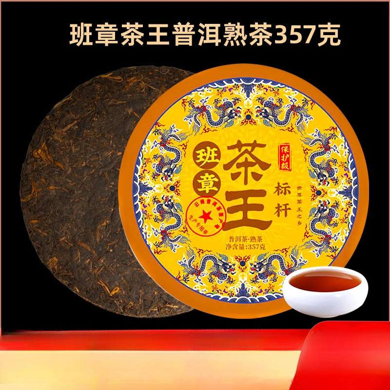 茶王老班章古树茶叶熟普茶饼班章茶王普洱熟茶云南七子饼茶勐海