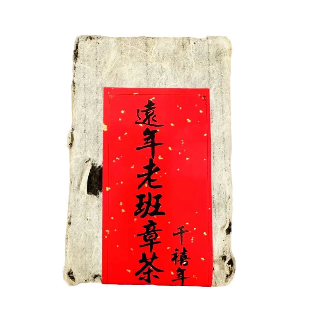 逺年老班章茶王树 2000年  普洱熟茶500克