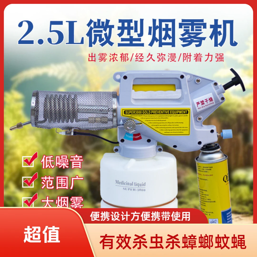 消杀灭蚊虫小型烟雾机便携下水道冷雾热雾杀虫杀蜂螨农用喷雾器