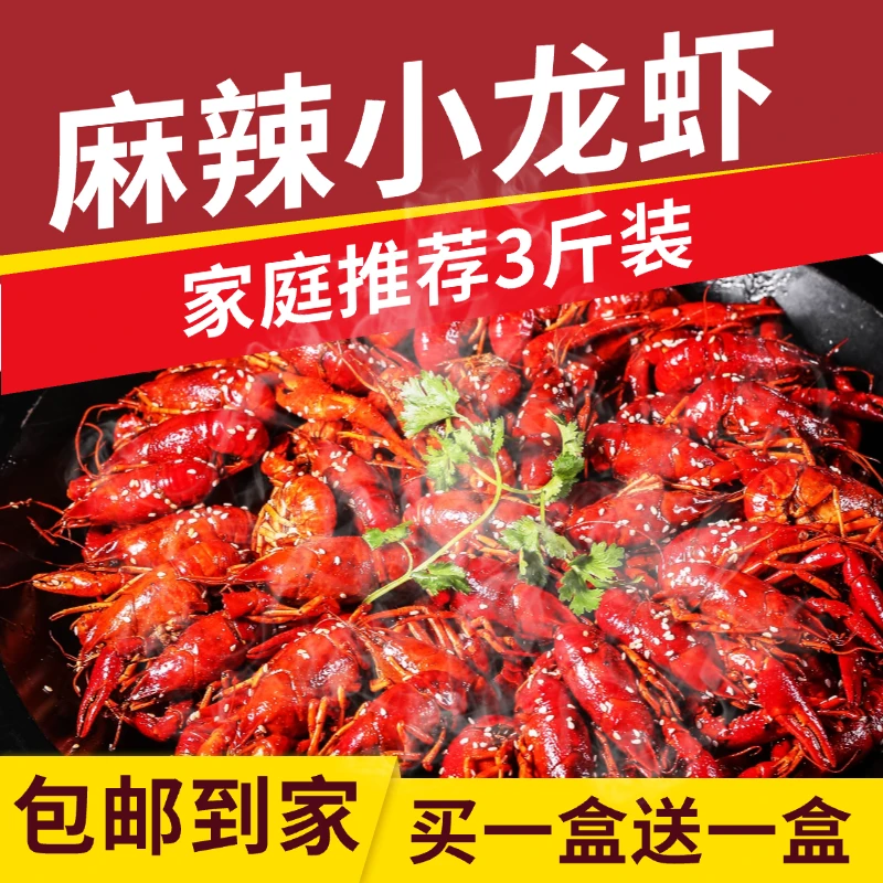 【明天必达】鄱阳湖小龙虾 整只小龙虾 液氮锁鲜小龙虾 蒜蓉小龙虾麻辣小龙虾 1500g 买一盒送一盒