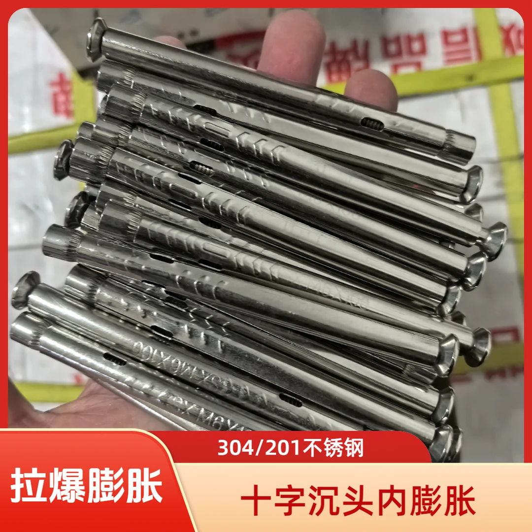 不锈钢拉爆十字沉头内膨胀304/201材质门窗拉爆膨胀螺丝