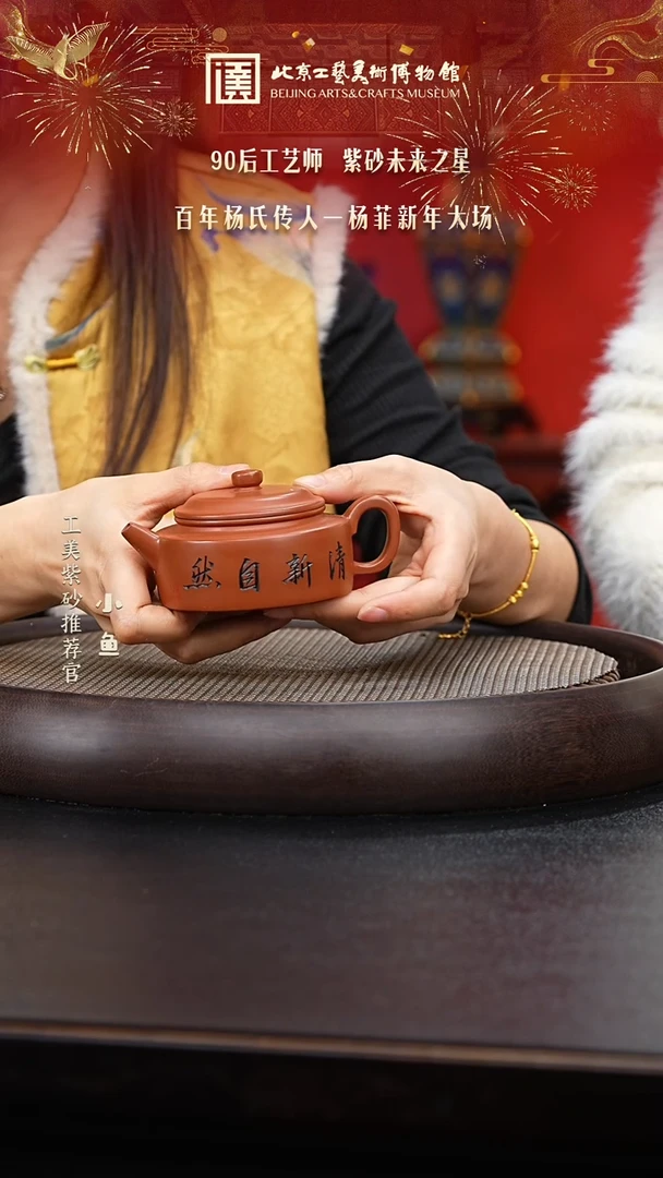 【闪购商品】紫砂茶壶100 国企品牌 陶茶溯源 杨菲