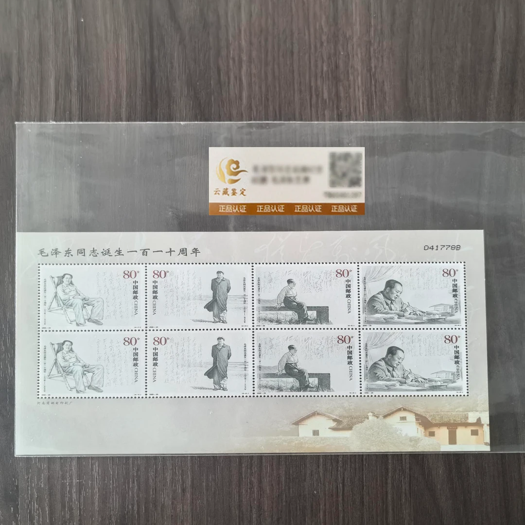 中国邮政 2003-25 110周年小版版张鉴评