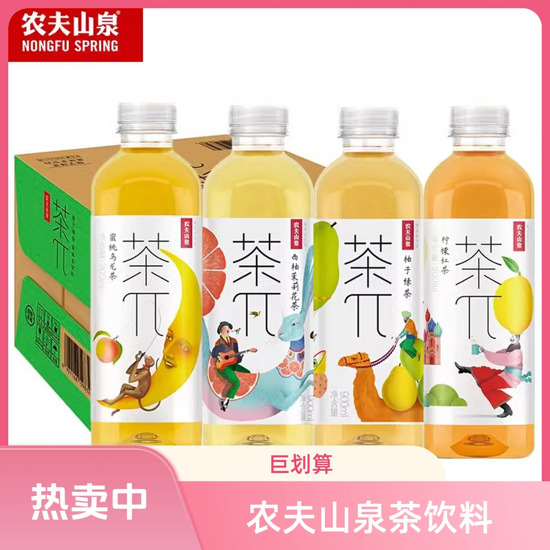 【可以喝到5-6月】900ml农夫山泉茶派果味茶饮料
